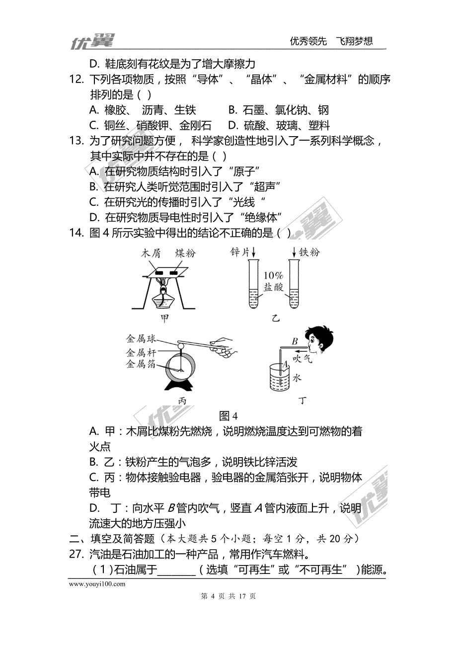 2017年河北省中考化学黑白卷.doc_第4页