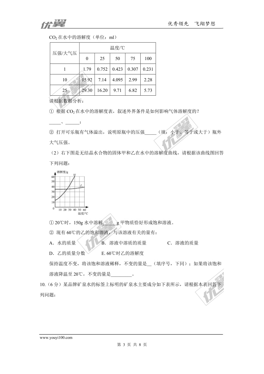 2017年贵州省安顺市中考理综（化学部分）试题（精校word版含答案）.doc_第3页