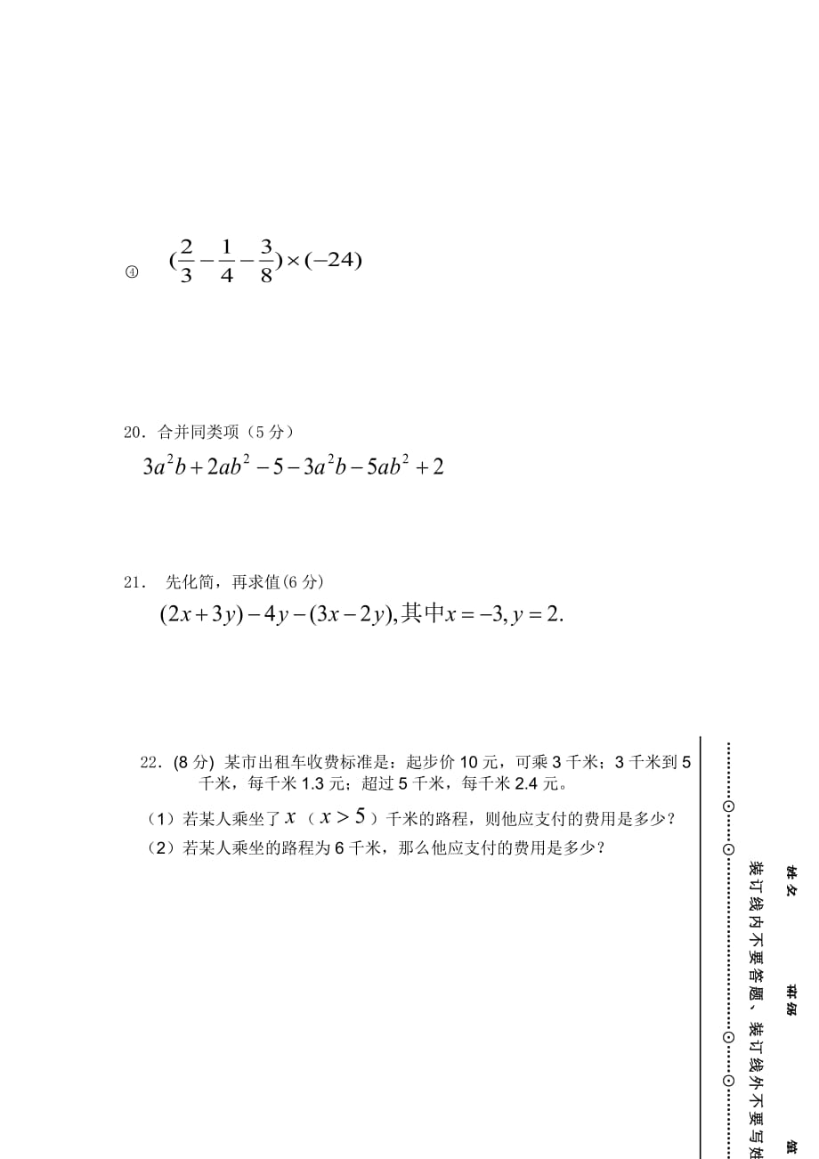 湘教版数学七年级上册期中试卷及答案_第3页