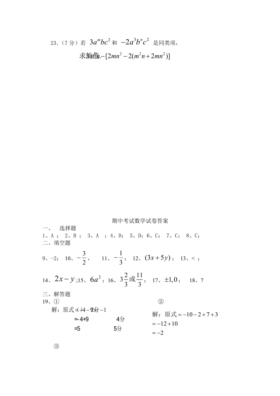 湘教版数学七年级上册期中试卷及答案_第4页