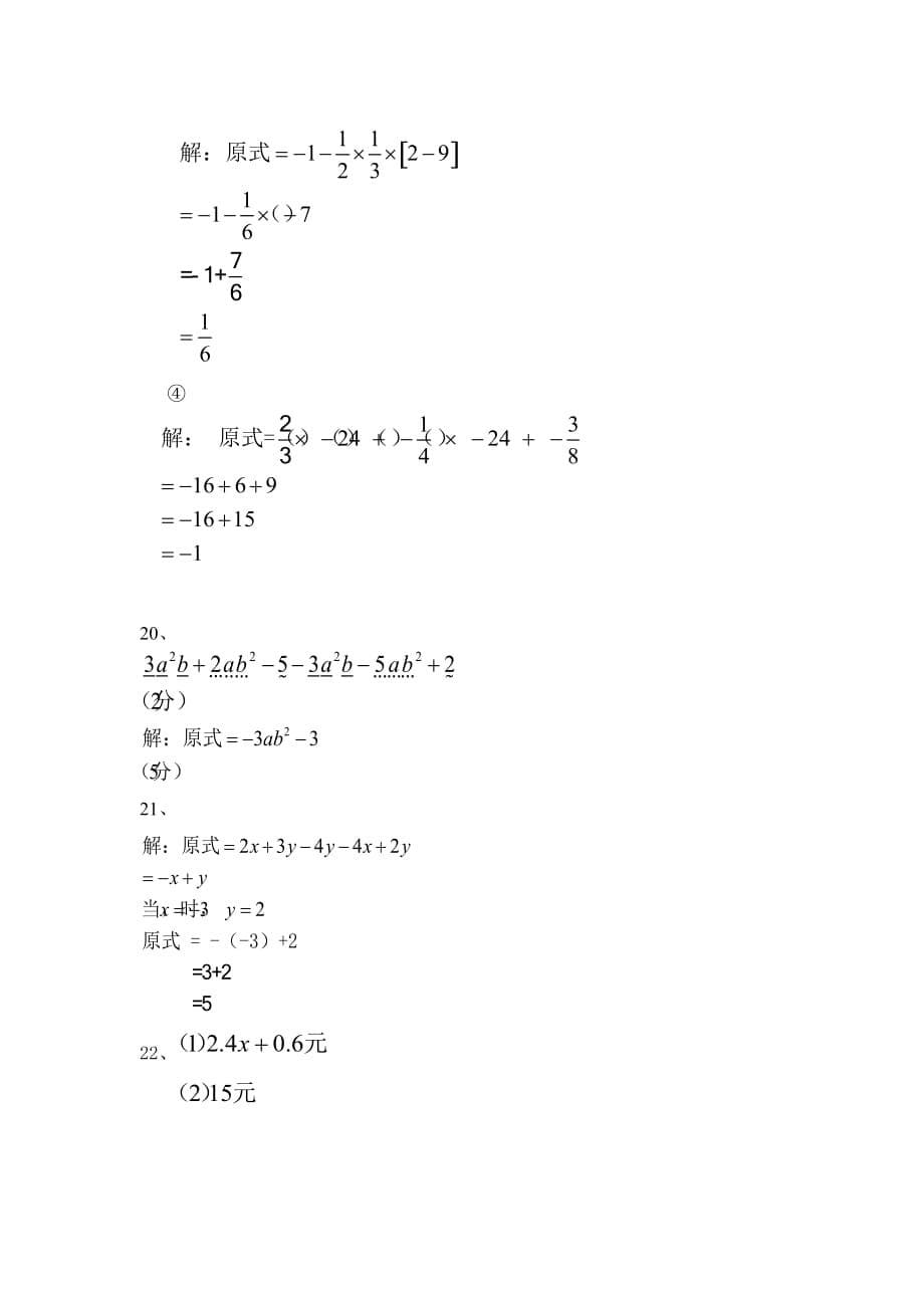 湘教版数学七年级上册期中试卷及答案_第5页