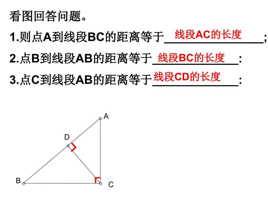 湘教版数学七下4.6《两条平行线间的距离》ppt课件2_第4页