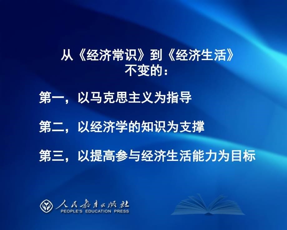 {财务管理财务知识}经济生活讲义内容解析_第5页