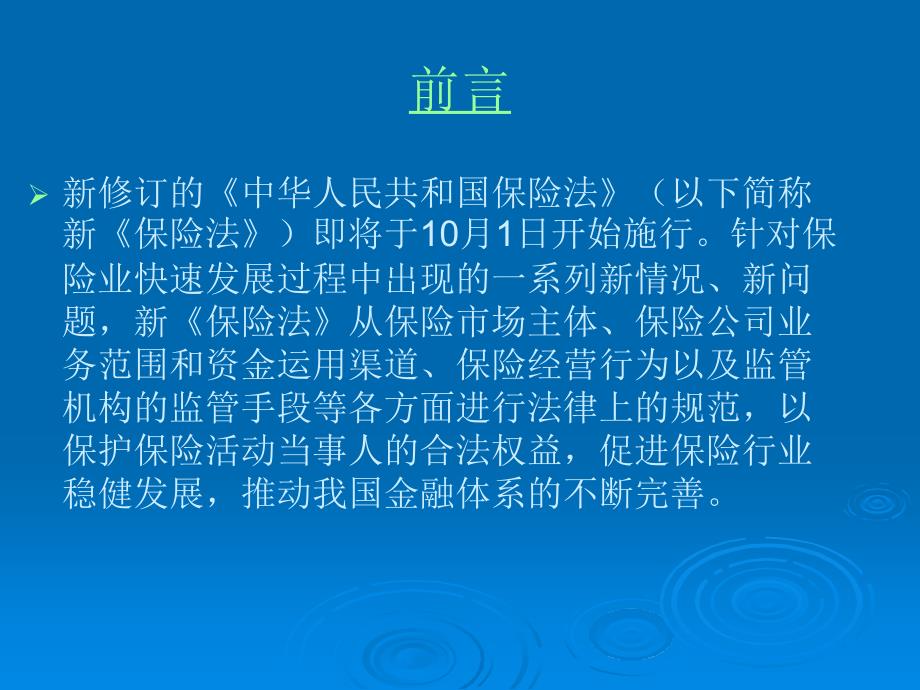 新保险法培训-机构培训资料_第2页