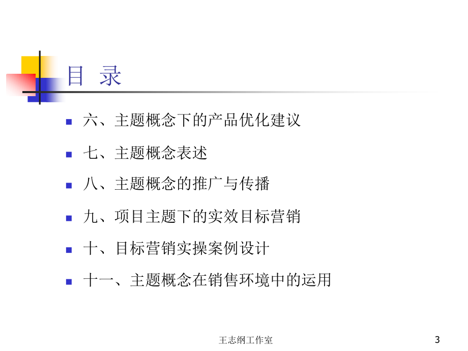 {行业分析报告}某房产行业主题定位报告_第3页