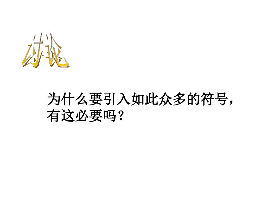 浙教版科学八下《模型、符号的建立与作用》ppt课件1_第4页