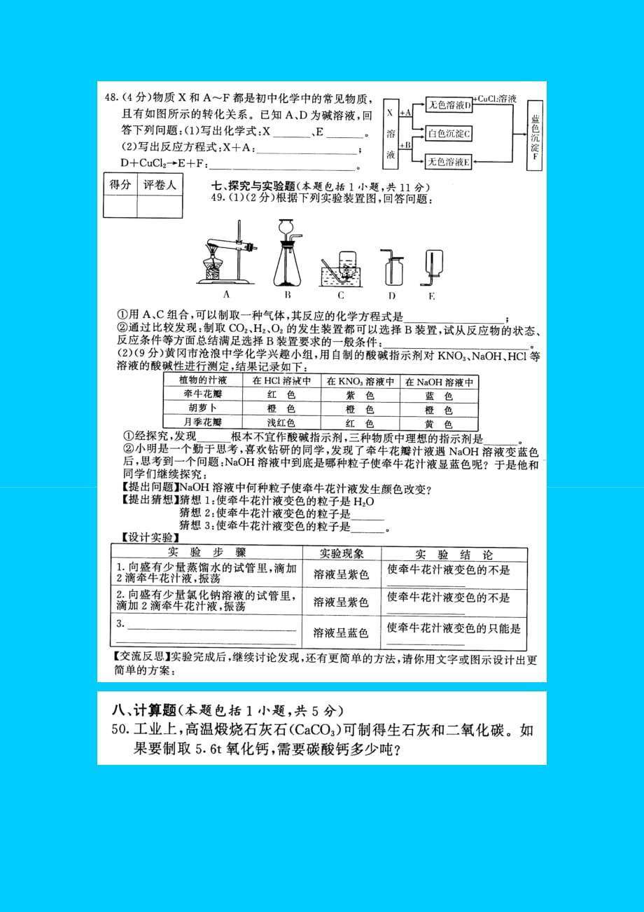 湖北省黄冈市普通高中和中等职业学校招生考试化学部分_第4页