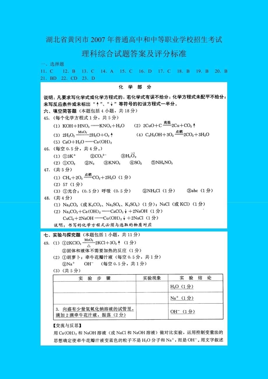 湖北省黄冈市普通高中和中等职业学校招生考试化学部分_第5页