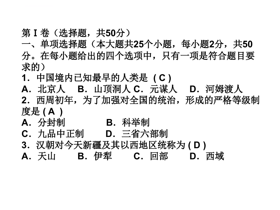 历史综合模拟试题(十) 带答案课件_第3页