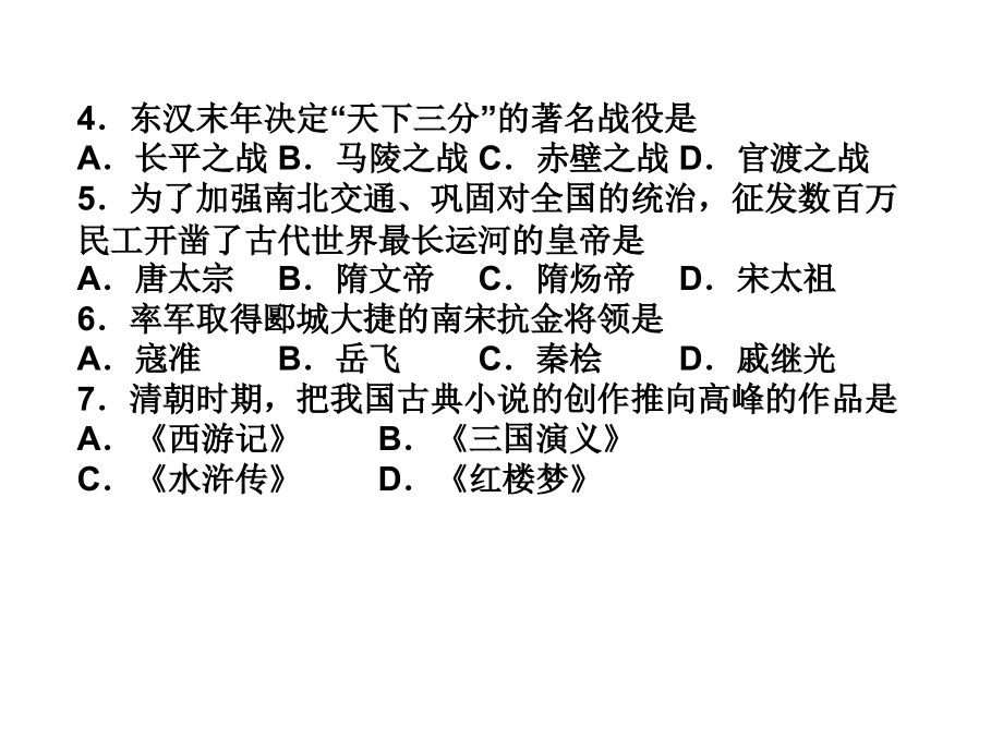 历史综合模拟试题(十) 带答案课件_第4页