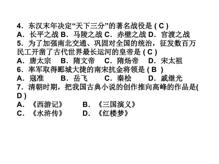 历史综合模拟试题(十) 带答案课件_第5页