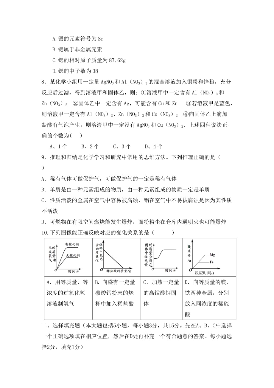 江西省崇仁县九年级下学期第一次模拟考试化学试卷_第2页