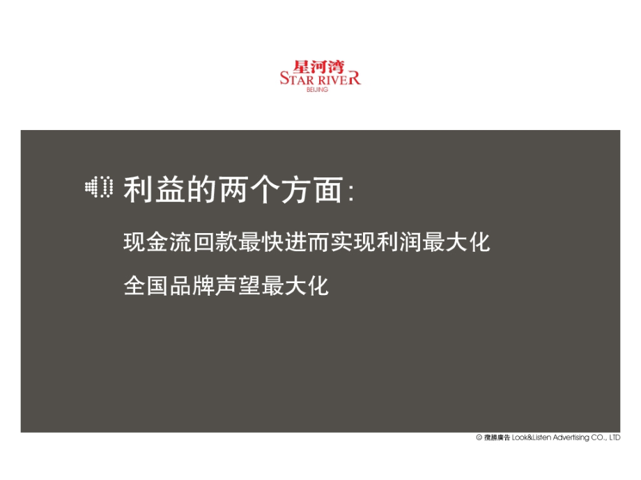 {地产调研和广告}星河湾房地产项目广告推广策略方案览胜78页_第4页