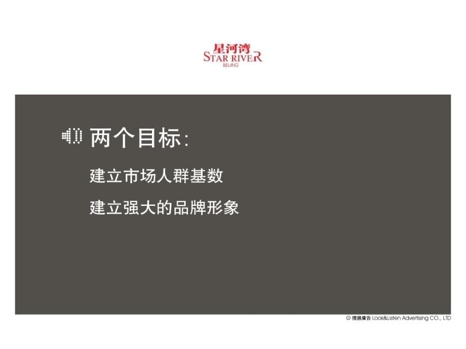 {地产调研和广告}星河湾房地产项目广告推广策略方案览胜78页_第5页