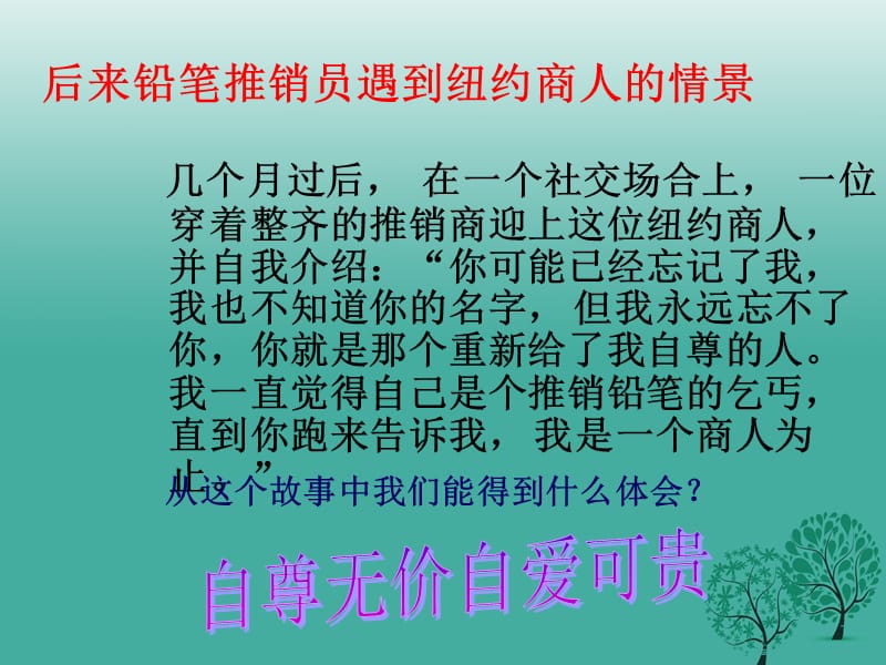 中学七年级道德与法治上册5.1自尊自爱是我的需要课件鲁人版六三制_第3页