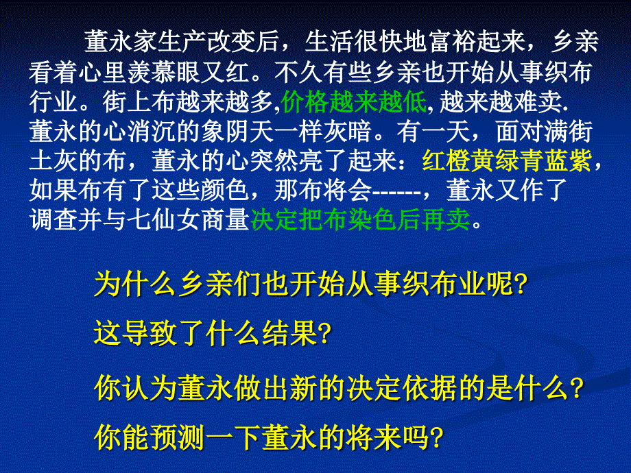 {财务管理财务知识}市场经济活动中_第4页