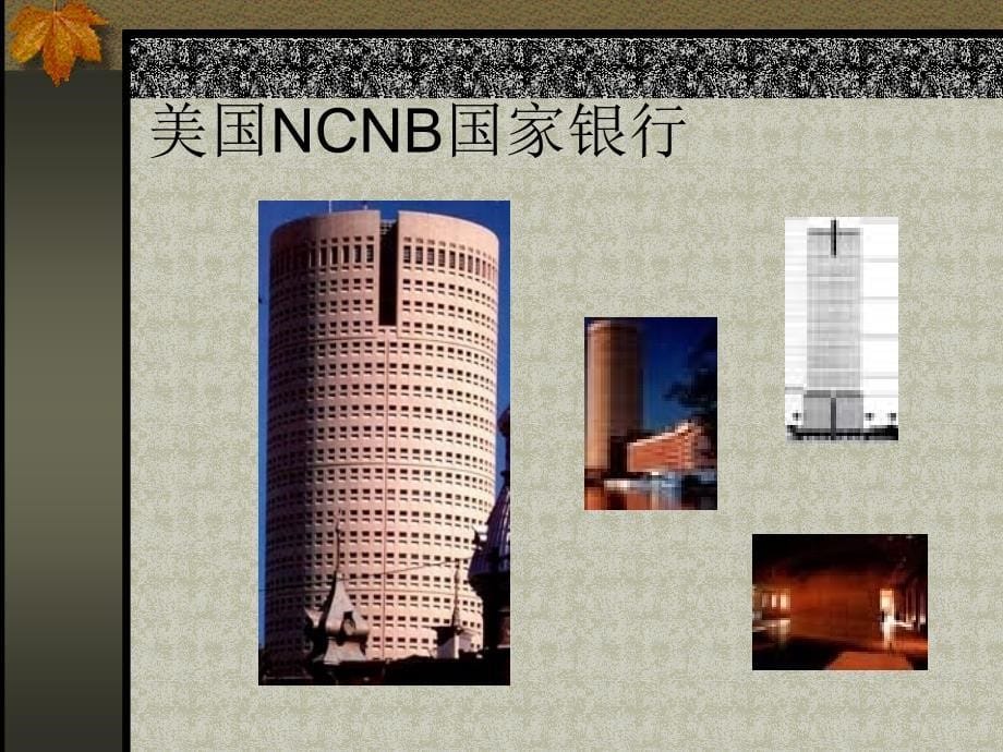 {城乡园林规划}世界各国建筑欣赏_第5页