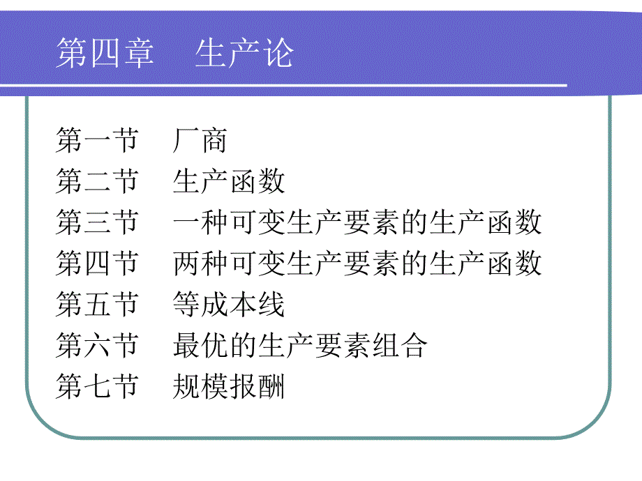 {职业发展规划}微观经济学讲义之4经济与管理学院_第1页