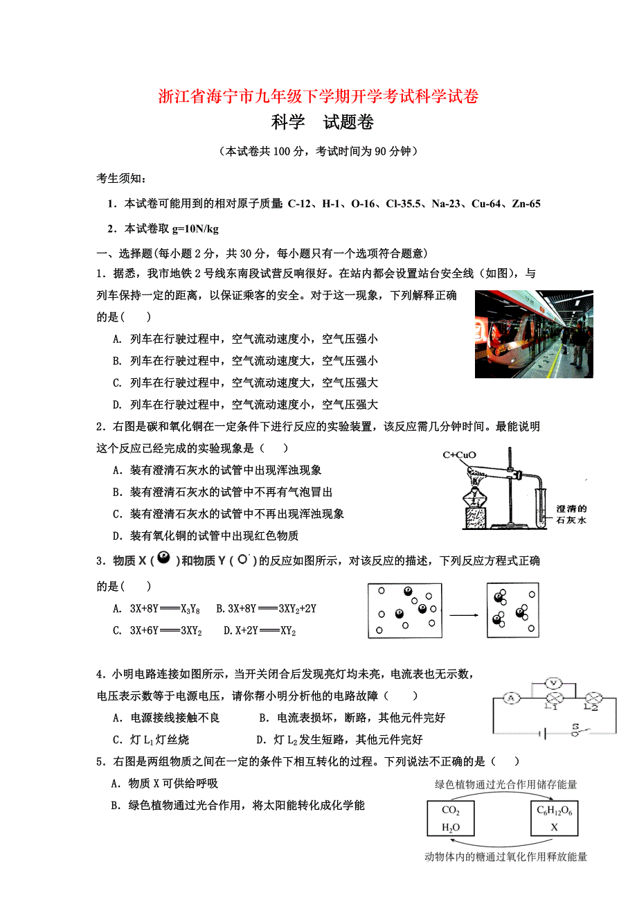 浙江省海宁市九年级下学期开学考试科学试卷_第1页