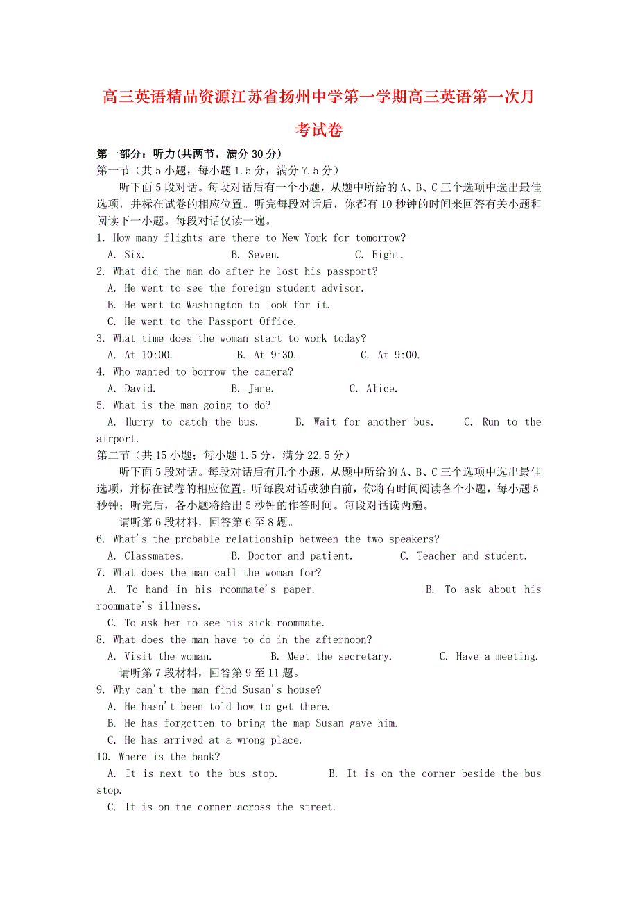 高三英语精品资源江苏省第一学期高三英语第一次月考试卷_第1页