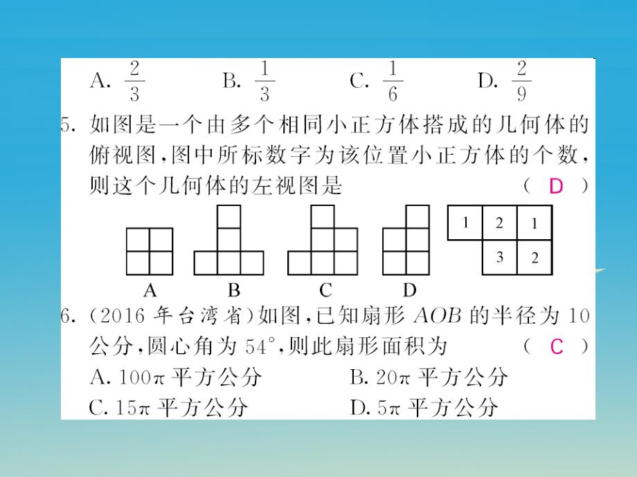 九年级数学下册双休作业（八）（1-4章综合）课件（新版）湘教版_第3页