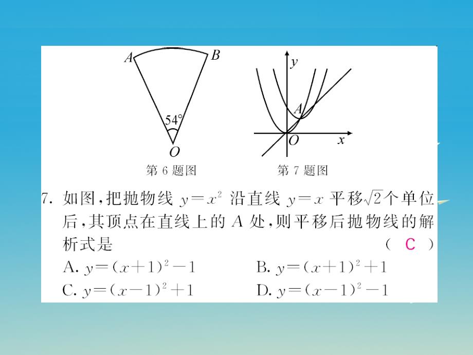 九年级数学下册双休作业（八）（1-4章综合）课件（新版）湘教版_第4页