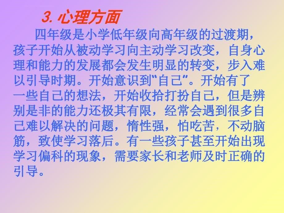 四年级三班家长会ppt执教课件_第5页