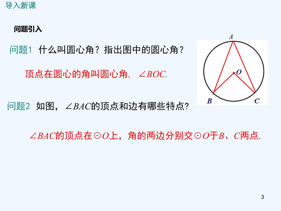 九年级数学下册27.1.3圆周角课件（新版）华东师大版_第3页