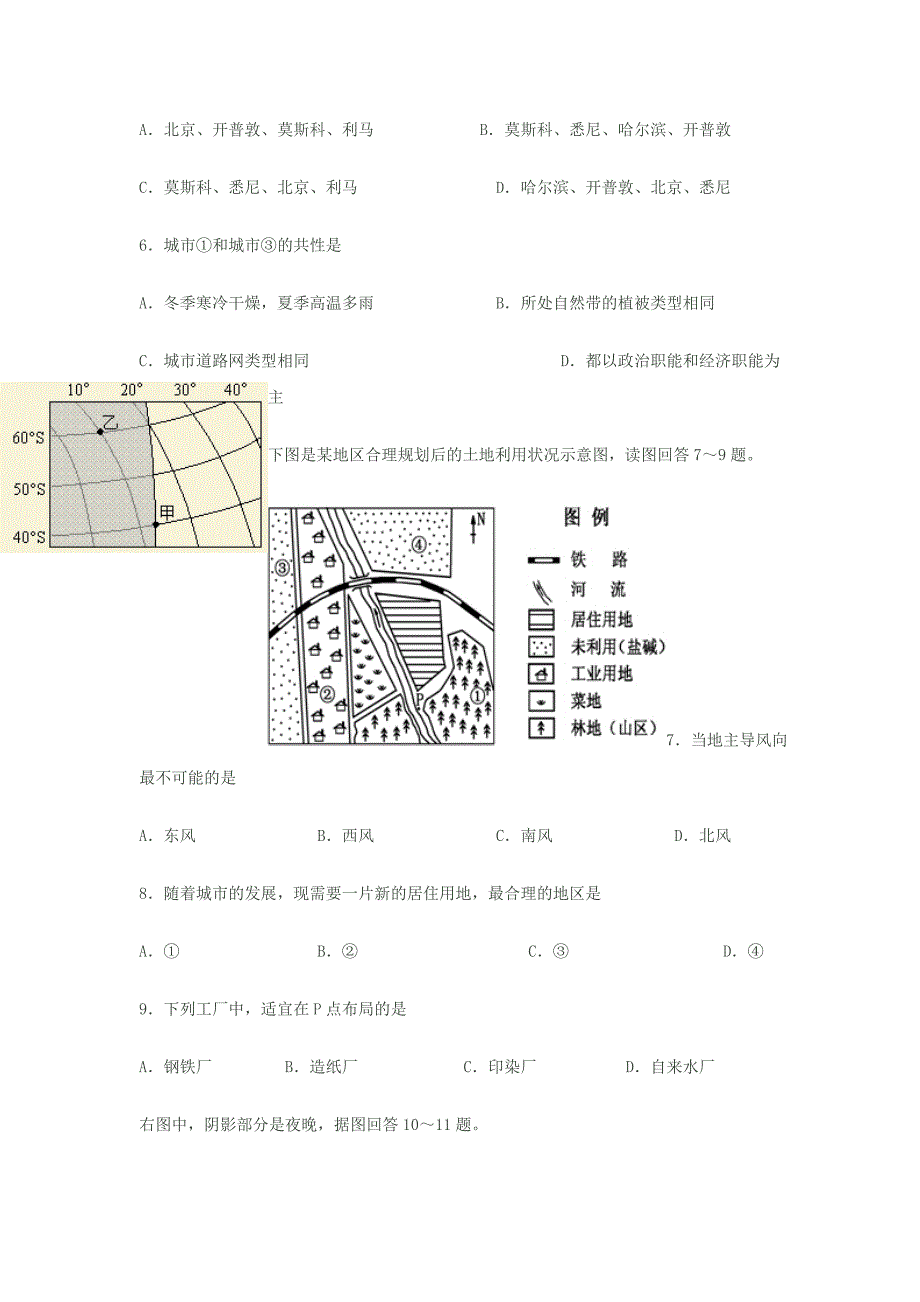 重庆高三文科班1月月考文科综合试题_第3页