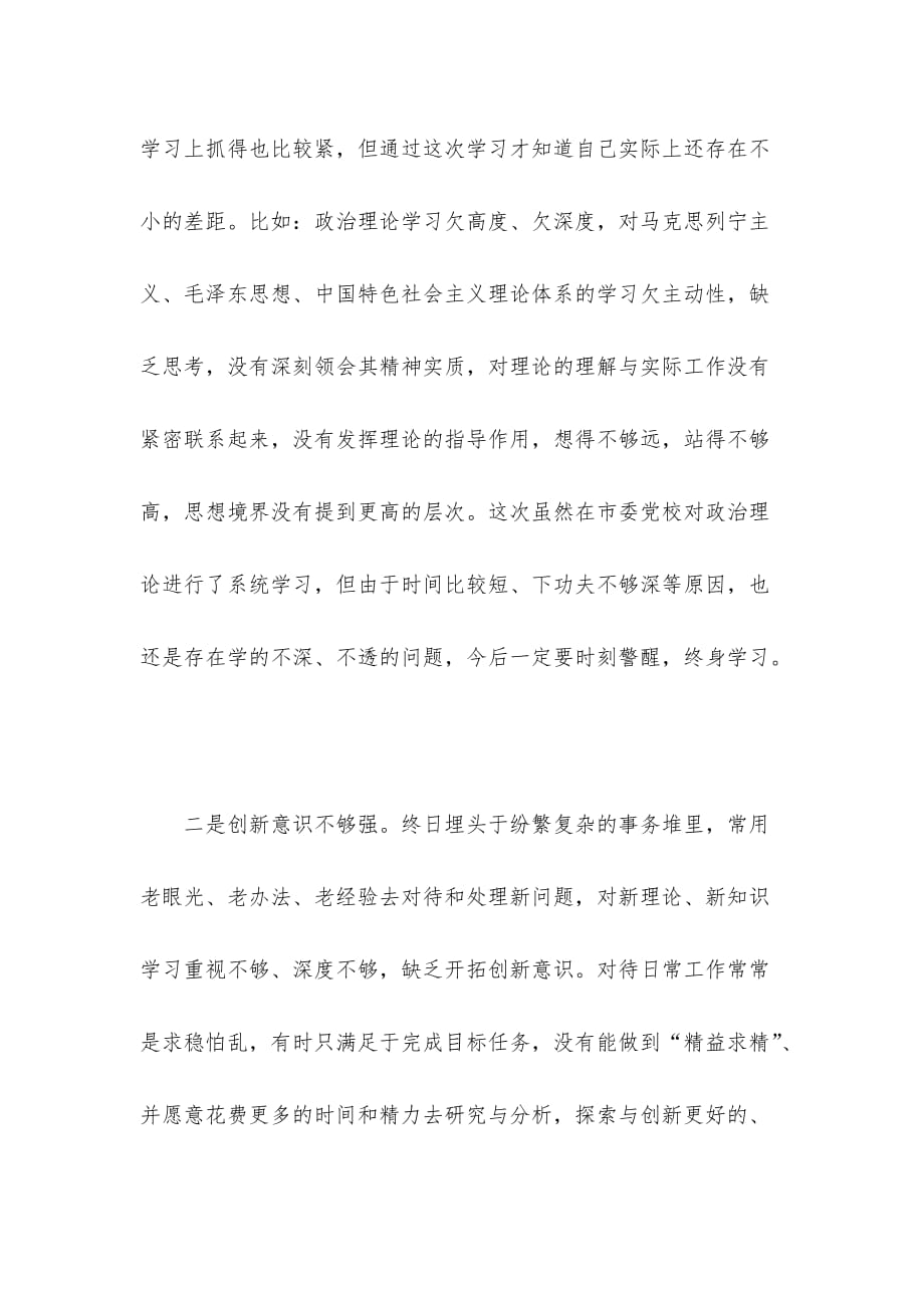 党校培训班学习心得体会（范文）_第4页
