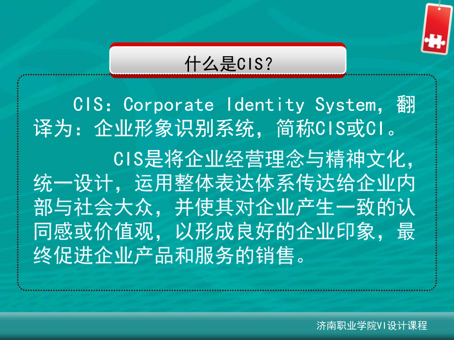 {企业形象}VI设计一CIS概述_第4页