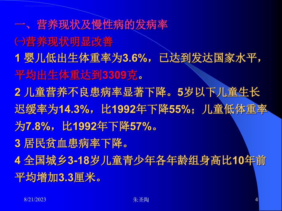 合理营养预防慢性病课件_第4页