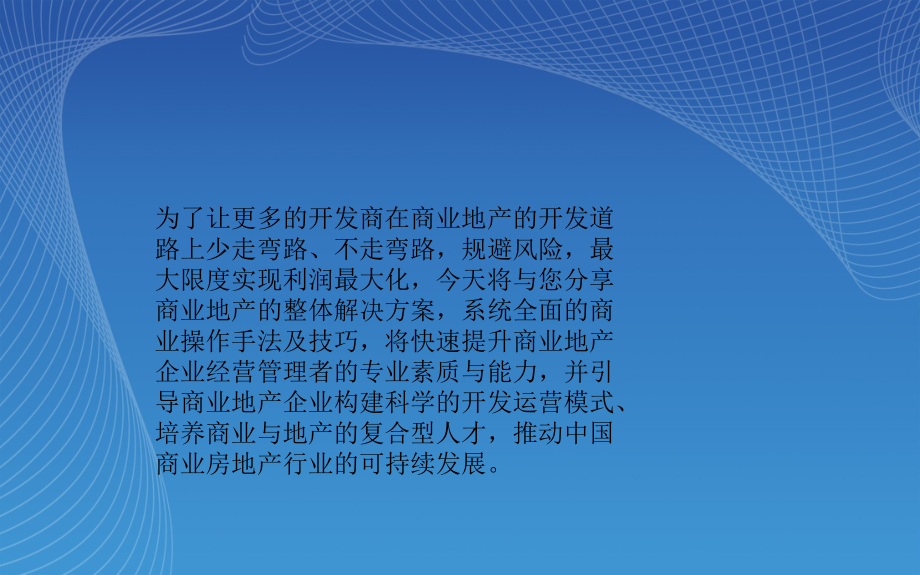 {招商策划}招商整体解决方案与思路讲义_第3页