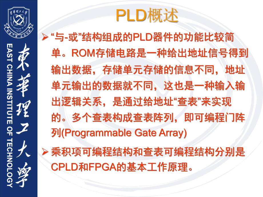 {PLD可编程逻辑器件}第二章PLD硬件特性_第4页