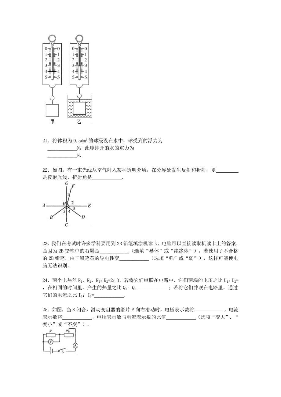 湖南省永州市中考物理模拟试题（一）（含解析）_第5页