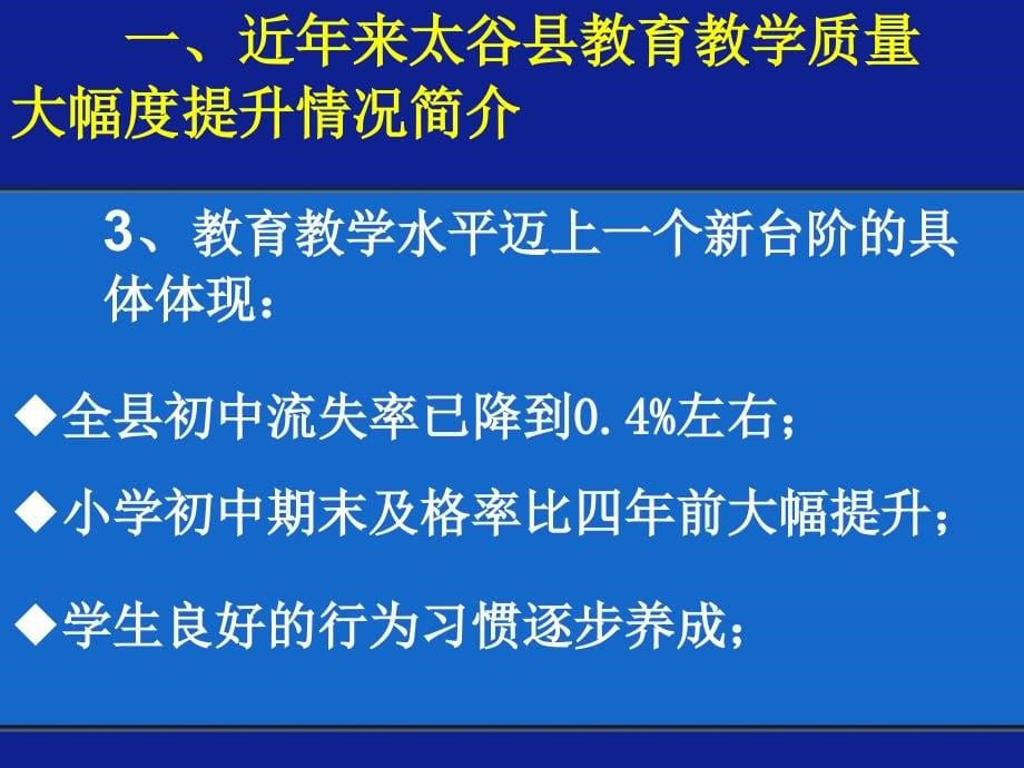 {经营管理知识}做智慧型教师创建高效课堂张四保_第5页