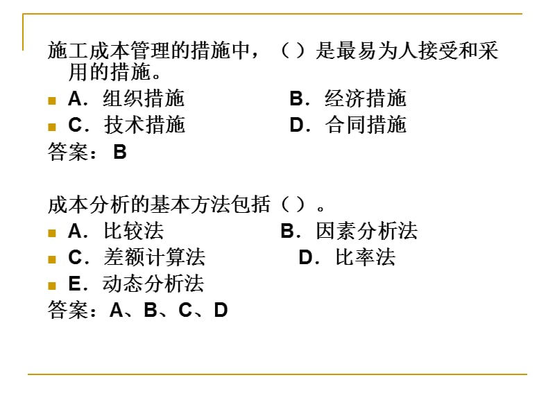 一级建造师成本控制讲解材料_第5页