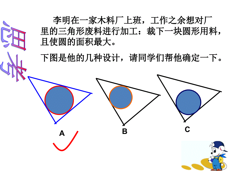 浙教版数学九年级下册2.3《三角形的内切圆》ppt课件2_第3页