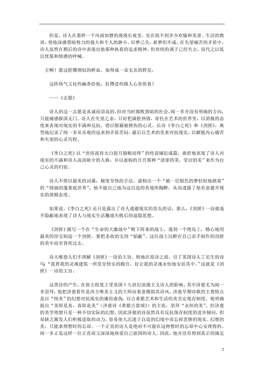 高中语文 闻一多——在长夜中探索的足迹同步素材 人教版第一册.doc_第2页