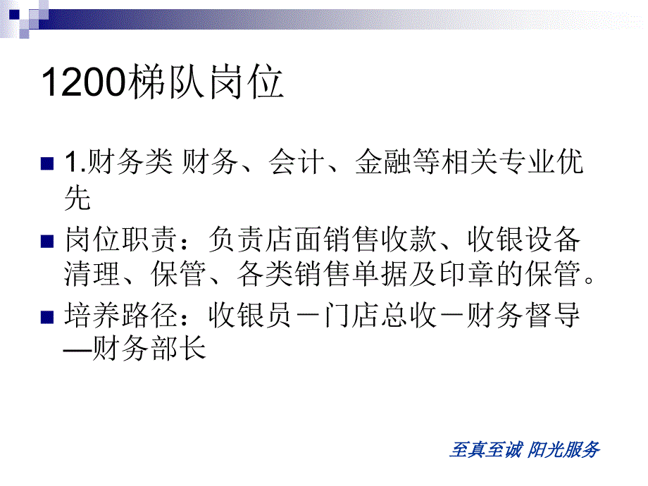 {连锁经营管理}连锁店体系组织架构及其岗位_第4页