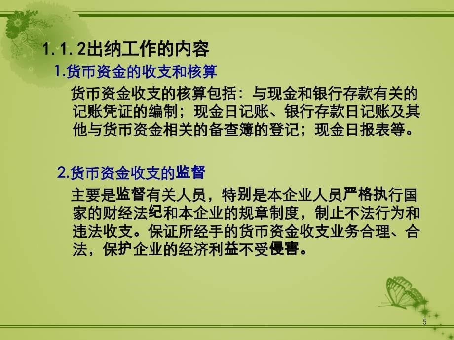 {财务资金管理}出纳实务出纳实务概述与现金管理实务_第5页