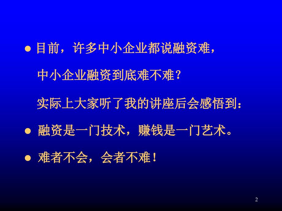 {财务管理财务知识}中小企业贷款的种模式_第2页