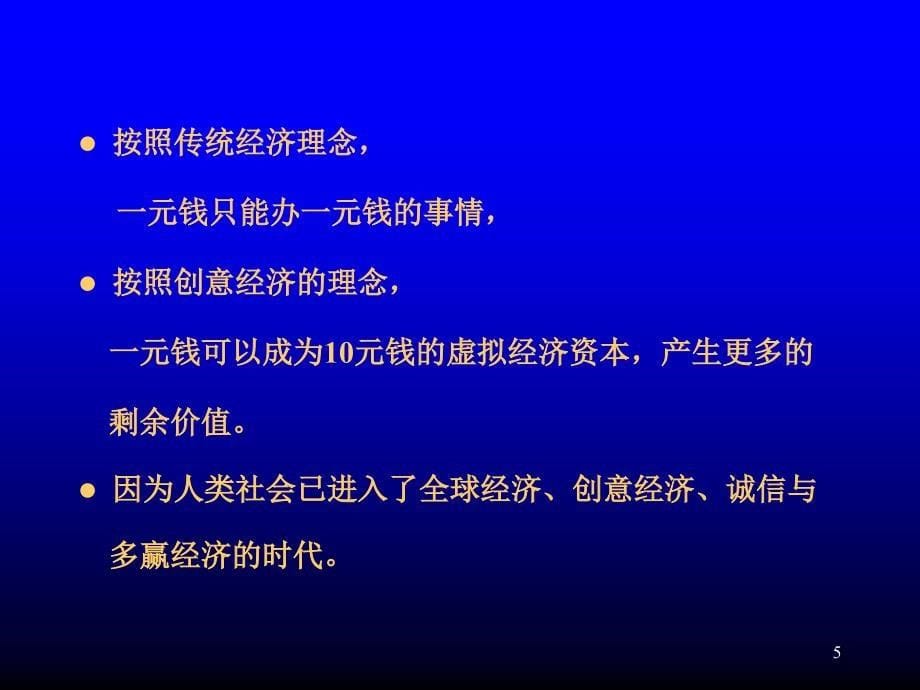 {财务管理财务知识}中小企业贷款的种模式_第5页