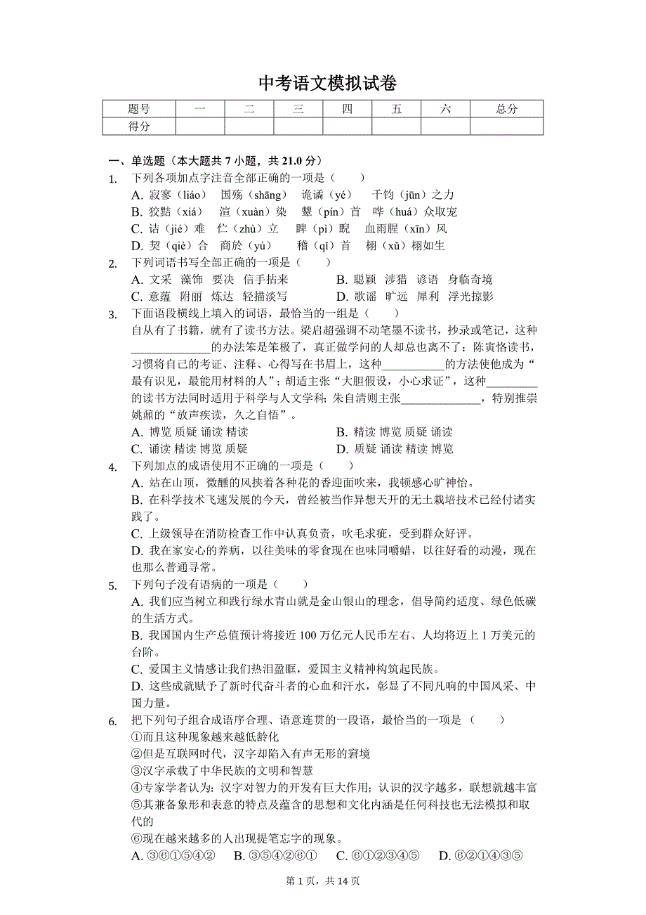 2020年湖北省十堰市勋西县中考语文模拟试卷_第1页