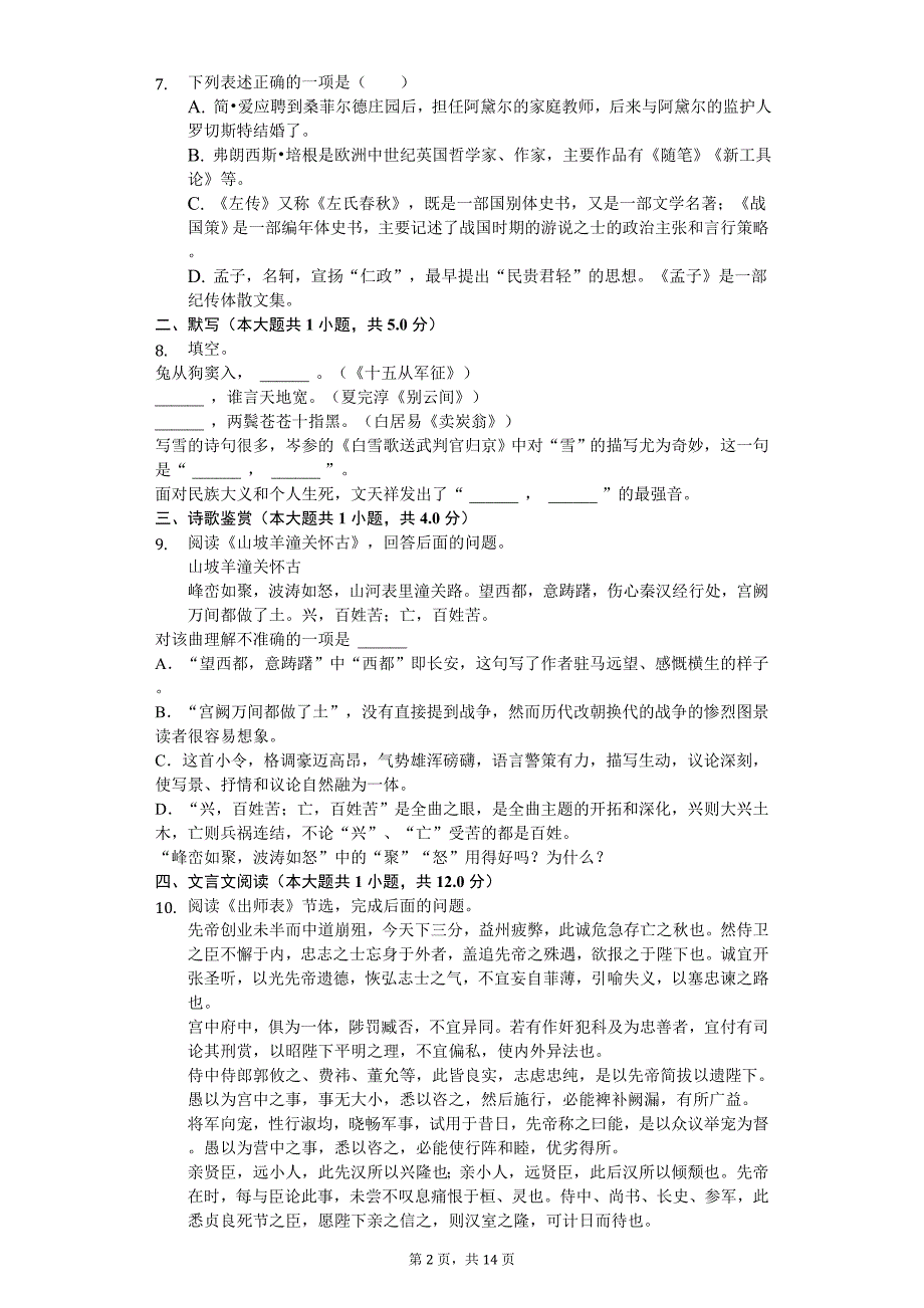 2020年湖北省十堰市勋西县中考语文模拟试卷_第2页