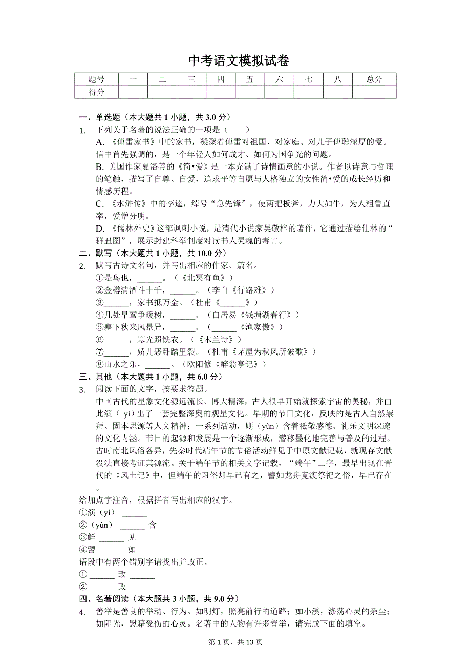 2020年江苏省苏州市吴江区中考语文模拟试卷_第1页