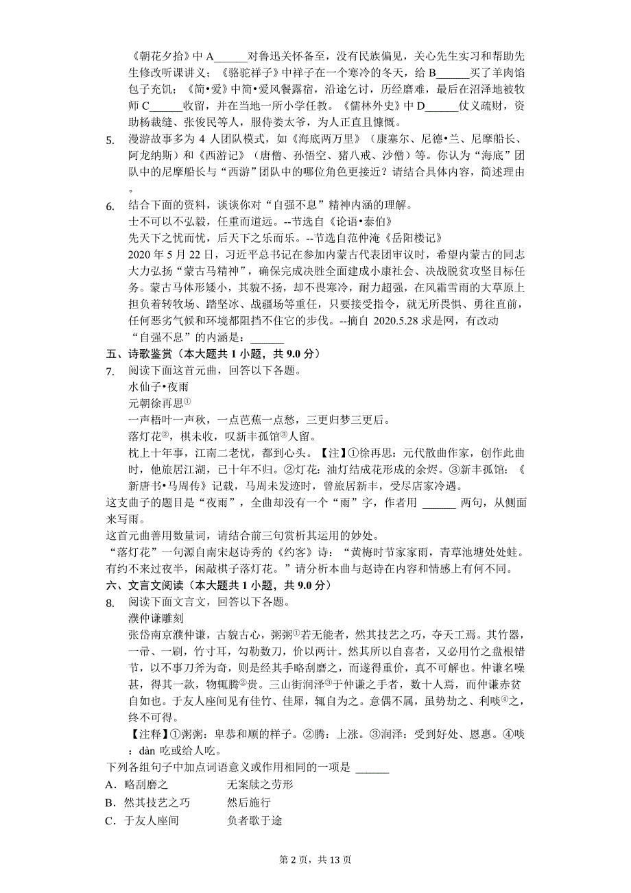 2020年江苏省苏州市吴江区中考语文模拟试卷_第2页