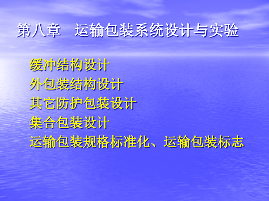 {包装印刷造纸公司管理}288运输包装系统设计_第1页