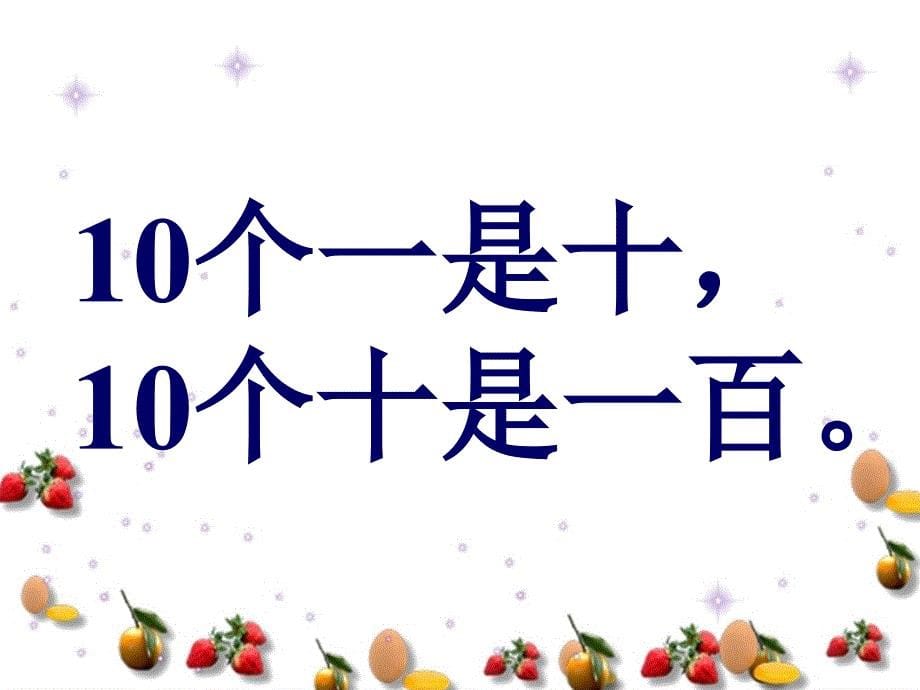 课件人教新课标数学一年级下册《100以内数的认识 8》PPT课件_第5页