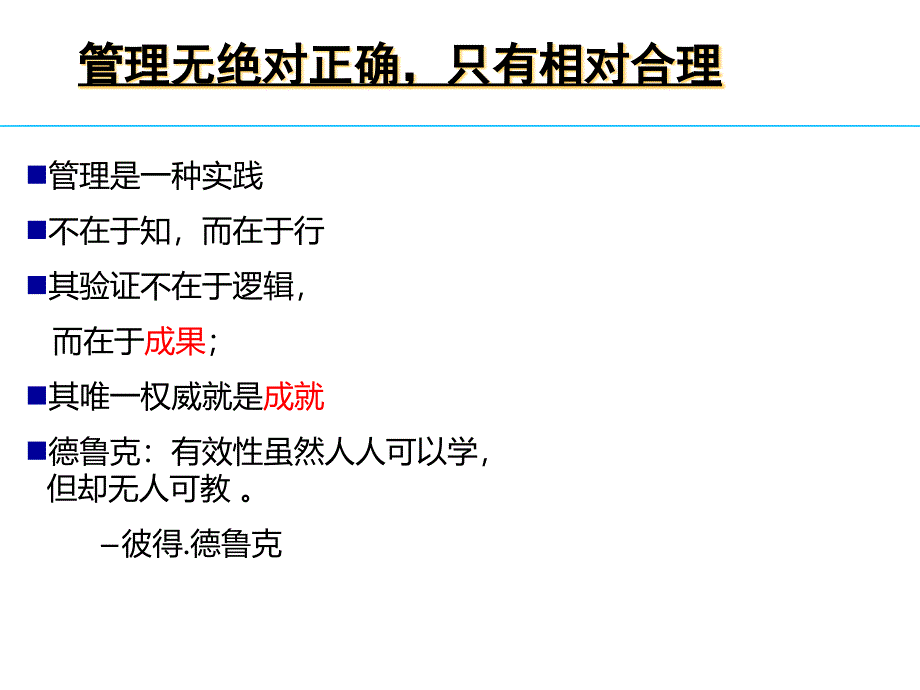 {包装印刷造纸公司管理}中层管理者技能提升印刷版_第3页